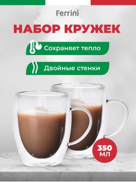 Кружка с двойными стенками для чая и кофе Набор 350мл 2шт