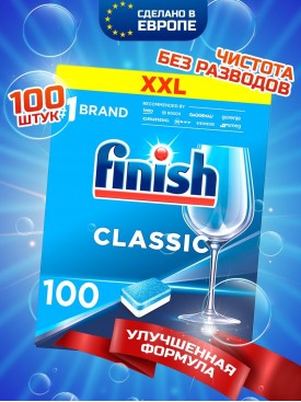 Таблетки для посудомоечной машины Classic 100 шт