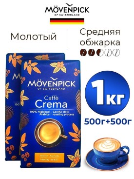 Кофе молотый Сaffe Crema 1000 г (500г×2)