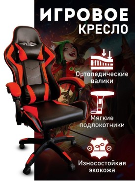 Кресло компьютерное игровое геймерское на колесиках