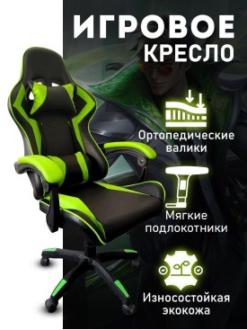 Кресло компьютерное игровое геймерское на колесиках