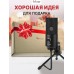 Микрофон для компьютера игровой usb