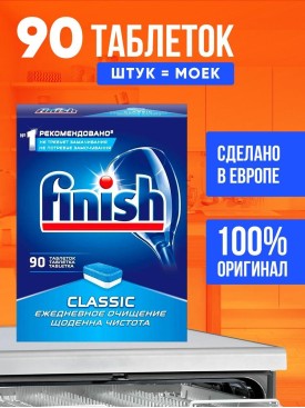 Таблетки для посудомоечной машины Classic 90 шт