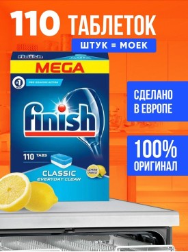 Таблетки для посудомоечной машины Classic с лимоном 110 шт