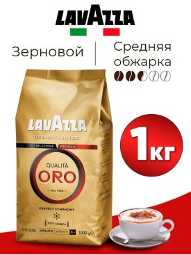 Кофе в зернах 1 кг арабика 100% средней обжарки Qualita Oro