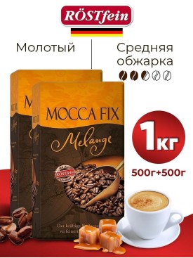 Набор кофе молотый АРАБИКА и РОБУСТА 1 кг (2 шт по 500гр)