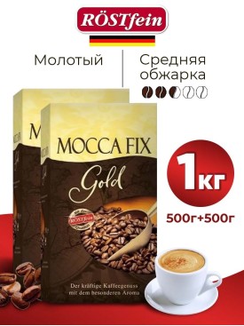 Кофе молотый Мокка Фикс Голд 1 кг