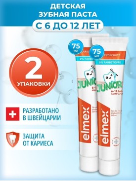 Зубная паста детская Junior для детей 75мл, 2 шт