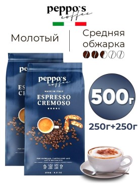 Кофе молотый арабика 100% НАБОР 500гр (2 шт по 250 грамм)