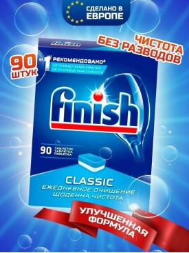 Таблетки для посудомоечной машины Classic 90 шт