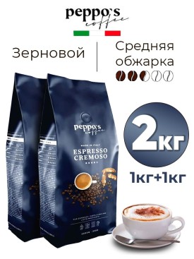 Набор кофе в зернах 1 кг арабика 100% ESPRESSO CREMOSO 2 шт