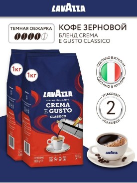 Кофе в зернах ЛАВАЦЦА Crema e Gusto 2 кг