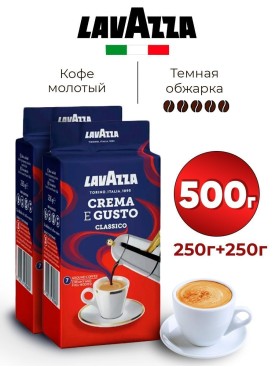Набор кофе молотый Арабика и Робуста CREMA E GUSTO 250гр 2шт