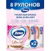 Туалетная бумага Zewa Ultra Soft, 4 cлоя 8 рулонов (4штх2)