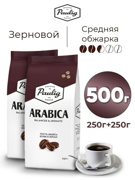 Набор кофе в зернах Арабика 100% 500гр ПАУЛИГ (2 шт по 250г)