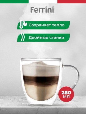 Кружка с двойными стенками для чая и кофе, Набор / 280 мл