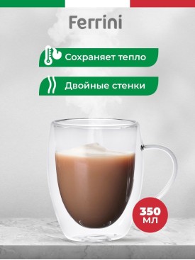Кружка с двойными стенками для чая и кофе, Набор / 350 мл