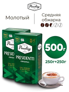 Кофе молотый PRESIDENTTI 500 г (250г x2)