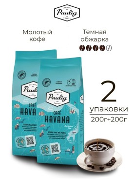 Кофе молотый HAVANA 400 Грамм (200гx2)