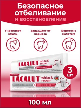 Зубная паста LACALUT White&Repair 3 шт