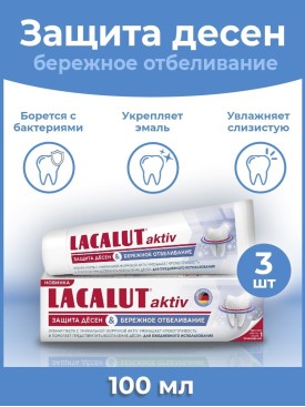 Зубная паста ЛАКАЛЮТ Active 3шт по 100мл