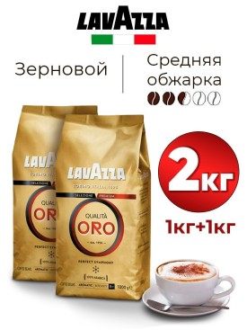 Набор кофе в зернах арабика 100% Qualita Oro 2кг