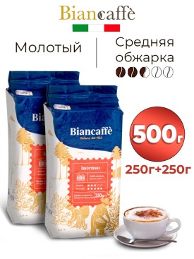 Кофе молотый INTENSO 500 г (250г×2)