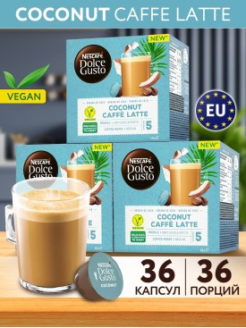 Кофе капсулы для кофемашины COCONUT FLAT WHITE 36 шт