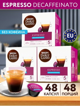 Кофе в капсулах для кофемашины ESPRESSO DECAFFEINATO 48 шт