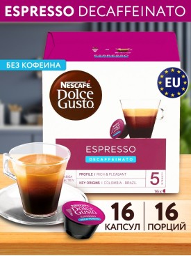 Кофе в капсулах для кофемашины ESPRESSO DECAFFEINATO 16 шт