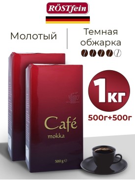 Набор кофе молотый АРАБИКА и РОБУСТА 1 кг (2 шт по 500 г)