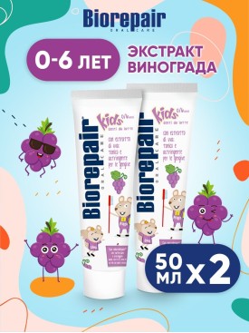Детская зубная паста без фтора с виноградом Kids 50 мл, 2 шт