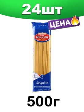 Макароны ВЫСШИЙ СОРТ лапша Linguine №5, 12 кг (24шт по 500г)