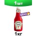 Кетчуп Хайнц томатный соус в бутылке 1 кг
