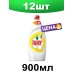 Средство для мытья посуды 900 мл, 12 шт