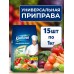 Приправа универсальная, специи для мяса и курицы 1 кг 15 шт