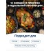 Приправа универсальная, специи для мяса и курицы 1 кг 15 шт