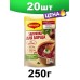 Заправка для борща Маги свекольно-томатная, 250 г. 20 шт.