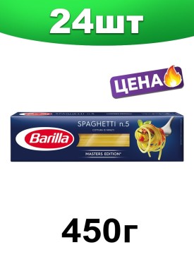 Макаронные изделия, спагетти n5, 450 г. 24 шт.