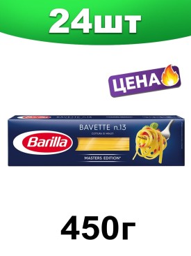 Макаронные изделия, bavette спагетти, 450 г. 24 шт.