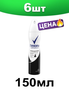 Дезодорант спрей Рексона невидимый на черном 150 мл. 6 шт.