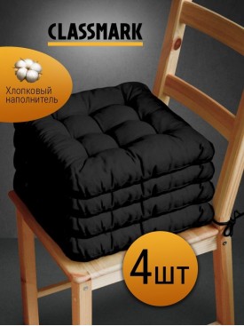 Подушка на стул с завязками сидушка квадратная 40х40 см 4 шт