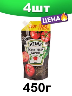 Кетчуп Хайнц томатный соус 1.8 кг / 4 шт по 450 г