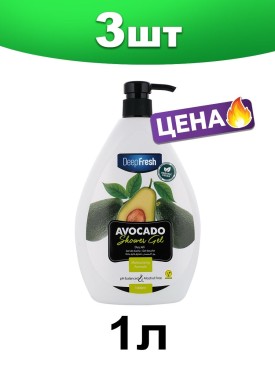 Гель для душа AVOCADO женский, косметика, уход, 1000 мл 3 шт