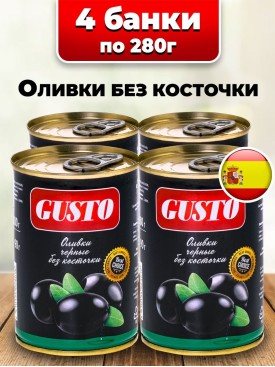 Оливки черные без косточки, ж/б, 280 г. 4 шт.