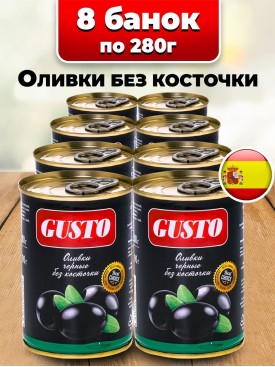 Оливки черные без косточки, ж/б, 280 г. 8 шт.