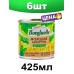 Кукуруза консервированная сладкая Бондюэль, 425 мл. 6 шт.