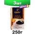 Кофе молотый, ваккуумная упаковка, для турки, 250 г. 3 шт.