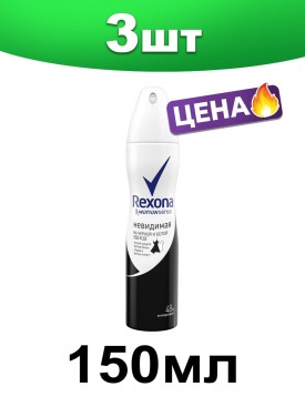 Дезодорант спрей Рексона невидимый на черном 150 мл. 3 шт.