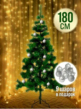 Елка новогодняя 180 см + набор шаров 9 шт